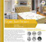 МАТРАС ЭЛИТ PREMIER БИО В ТКАНИ ЖАККАРД