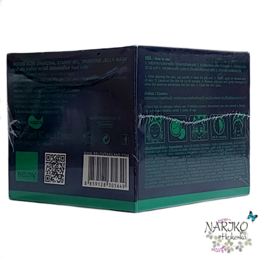 Патчи для глаз с лифтинг эффектом, от отёчности MOODS Алоэ и Древесным углём, 60 шт.