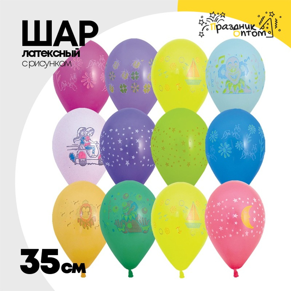 Шар латексный 35см Разные (Ассорти)