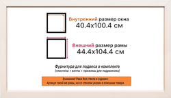 Рама 40x100 для картин и фотографий