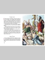 Библия для детей. Христос Воскресе!