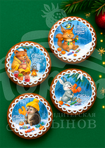 Пряник имбирный с фотопечатью в асс-те (Новый год)