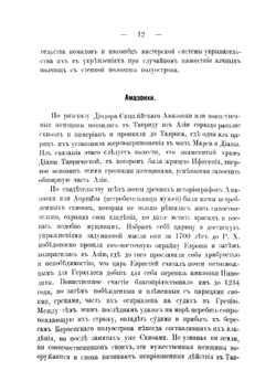 Универсальное описание Крыма. Часть 8 | Кондараки Василий Христофорович