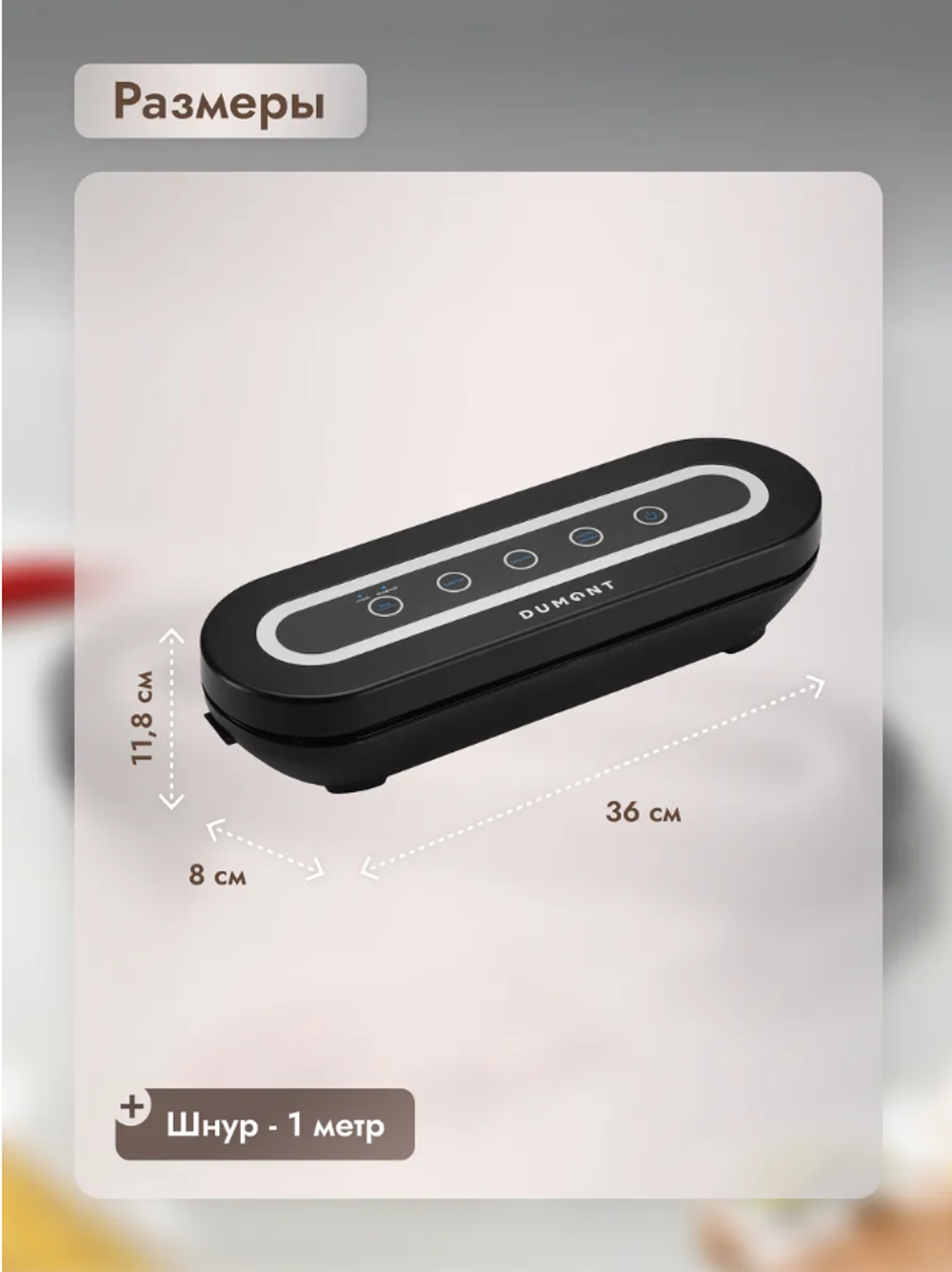 Вакууматор для продуктов Dumont DMVS-7051