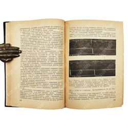 Учение И. П. Павлова в теоретической и практической медицине, 1951.