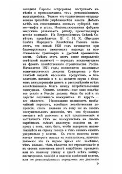 В царстве Ленина. Очерки современной жизни в РСФСР | А. Терне