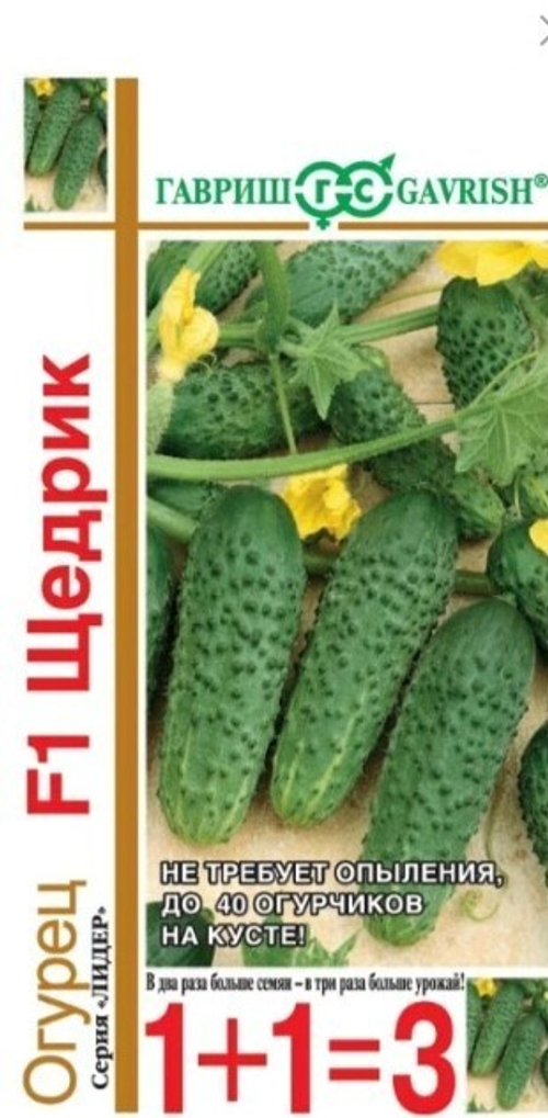 Огурец Щедрик F1