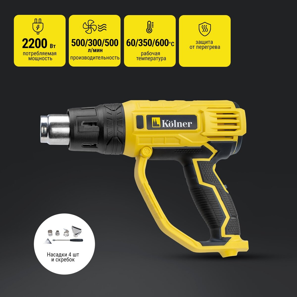 Строительный фен Kolner KHG 2200, 2200 Вт желтый