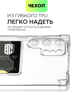 Чехол BROSCORP для Samsung Galaxy S22 Ultra (арт. SS-S22U-HARD-TPU-POCKET)