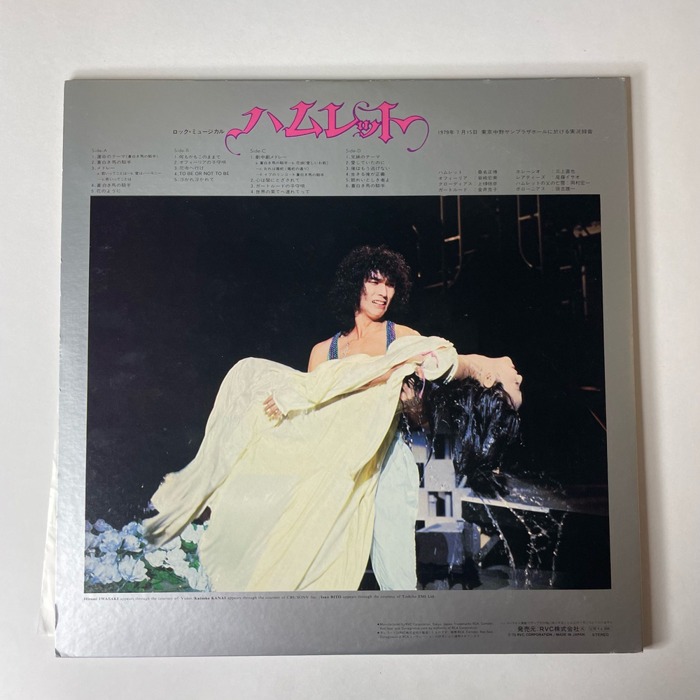 Винтажная виниловая пластинка LP Hamlet Rock Musical Гамлет Рок Опера (Япония 1979)