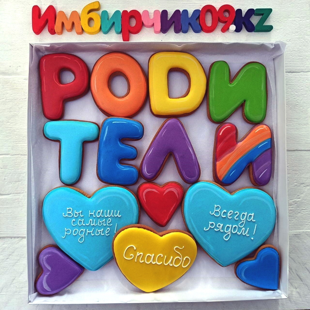 Имбирные пряники семья родители
