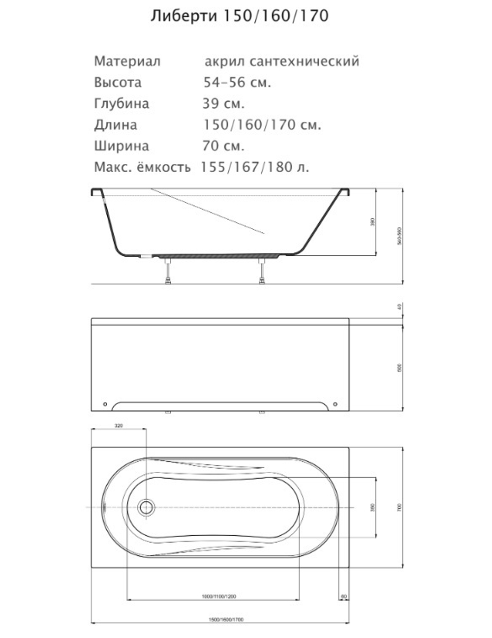 Акриловая ванна Aquatek (Акватек) Либерти 160x70, с каркасом
