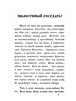 Дружеский разговор о душевном мире | Г.С. Сковорода