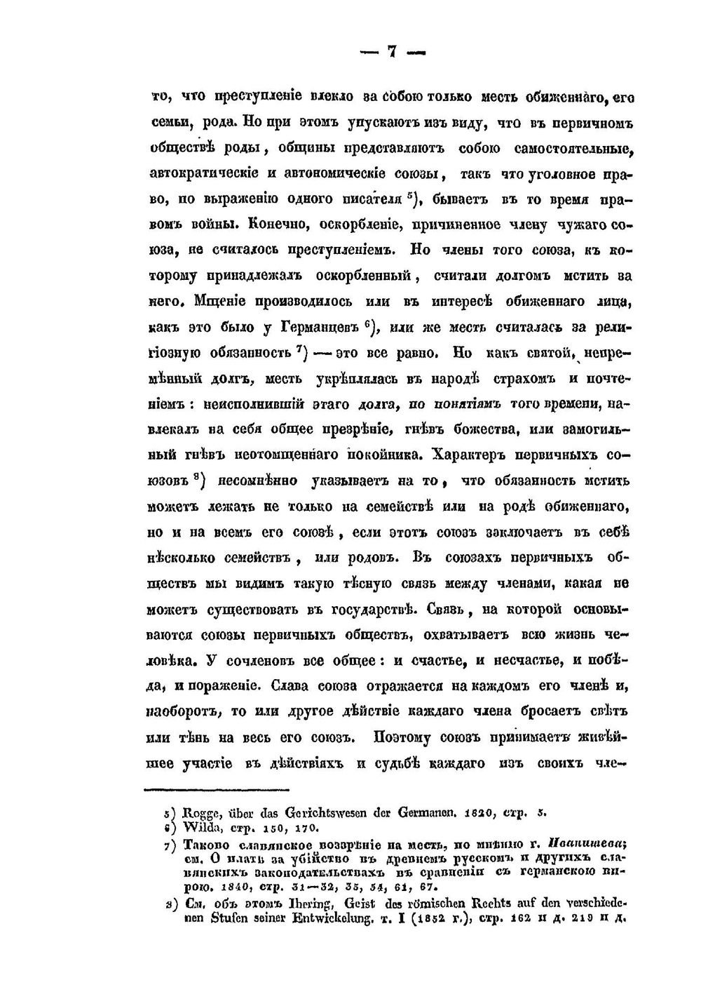 О преступном действии по русскому до – Петровскому праву | А. Чебышев-Дмитриев