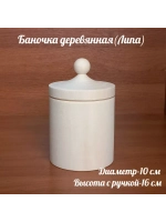 Деревянная банка