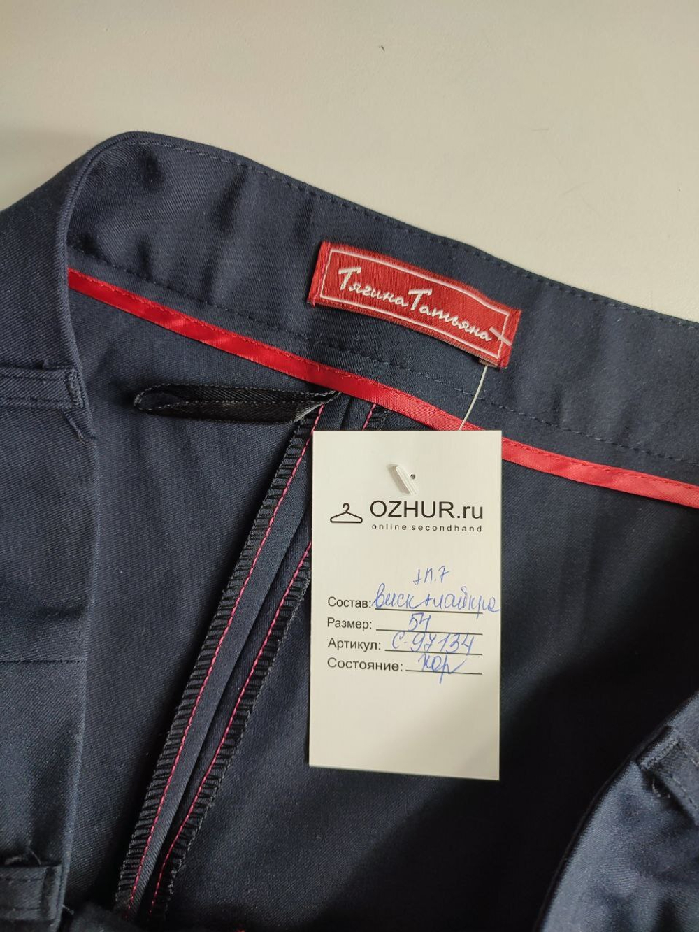 Брюки Татьяна Тягина современные 54 размер