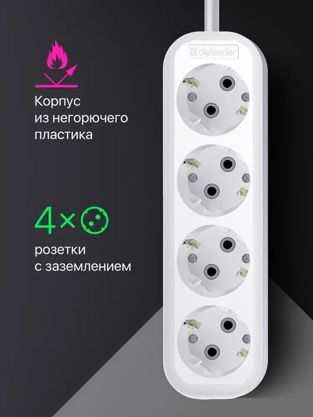 DEFENDER Удлинитель сетевой 2м, 4 розетки с заземлением, 16А