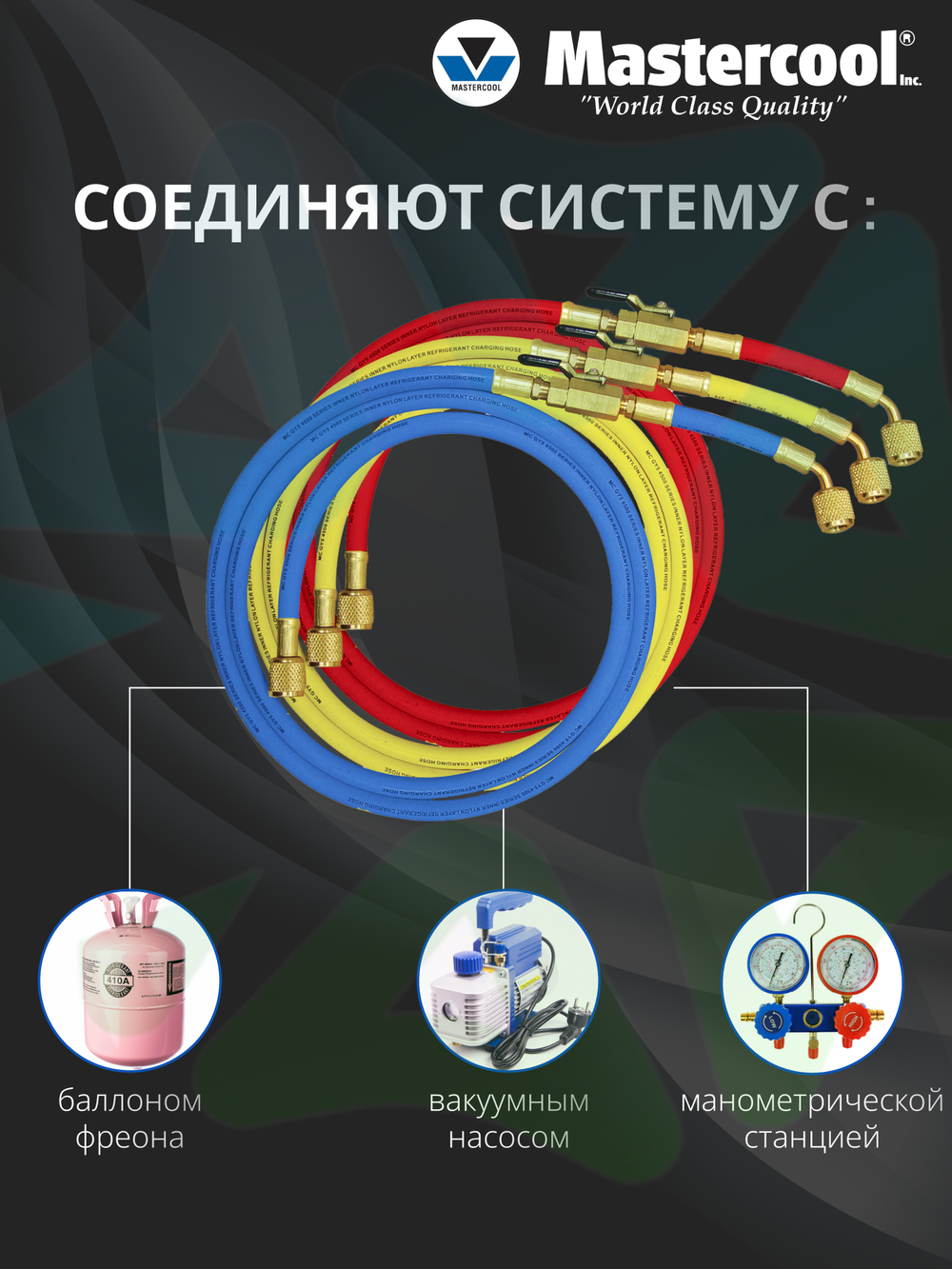 Комплект зарядных шлангов 3 шт 90262-36 по 90 см с накидными гайками F 1/4" SAE и шаровыми вентилями