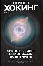 Черные дыры. Лекции BBC