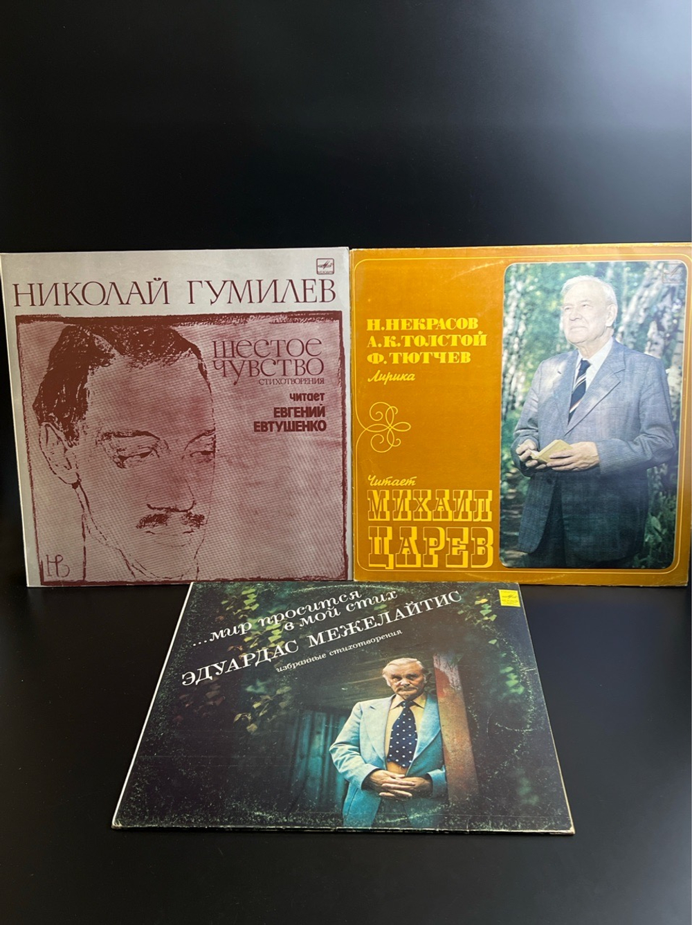 3 LP Стихотворения / Лирика. Николай Гумилев / Эдуардас Межелайтис / Михаил Царев. Конверты EX / Диски EX