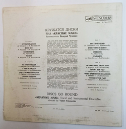 Винтажная виниловая пластинка Красные Маки (СССР 1980)