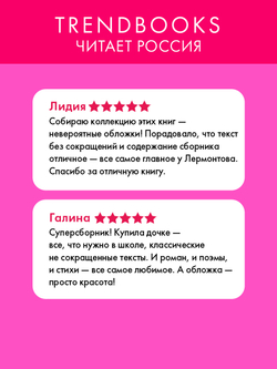 Герой нашего времени. Сборник