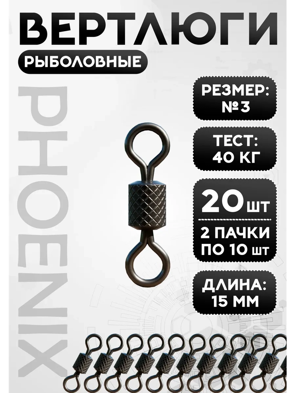 Вертлюг рыболовный без карабина 3 номер