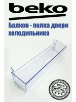 балкон двери 4634620600 Beko