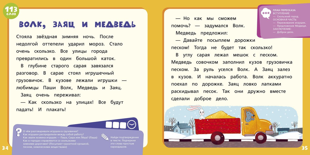 Красная книга сказок. Я читаю и пересказываю
