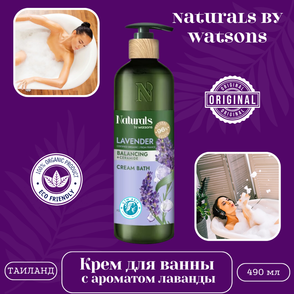🌿💜Гель-крем для ванны с ароматом лаванды💜🌿