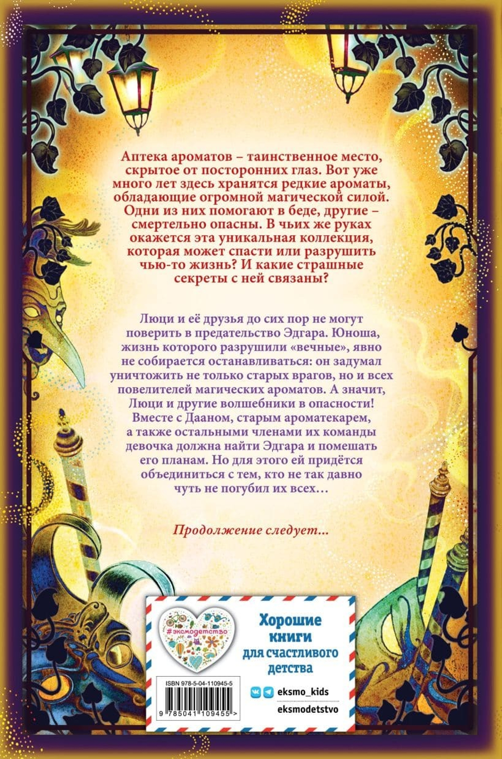 Бал потерянного времени (#5). Анна Руэ