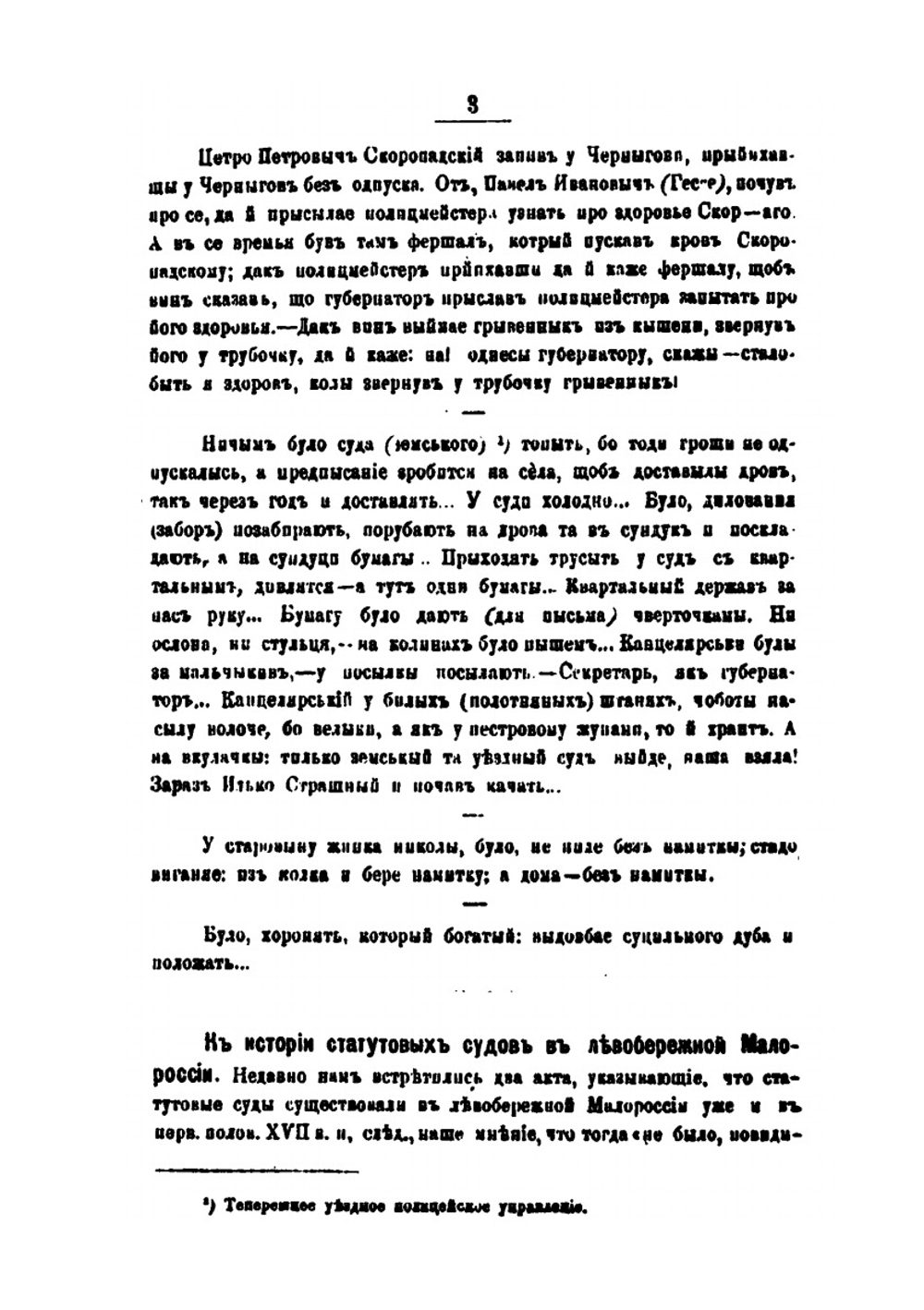 Украинские исторические мелочи. I | А.М. Лазаревский