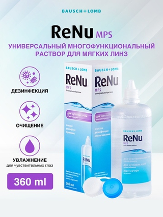 Универсальный раствор Renu MPS (120 мл. 360 мл.)