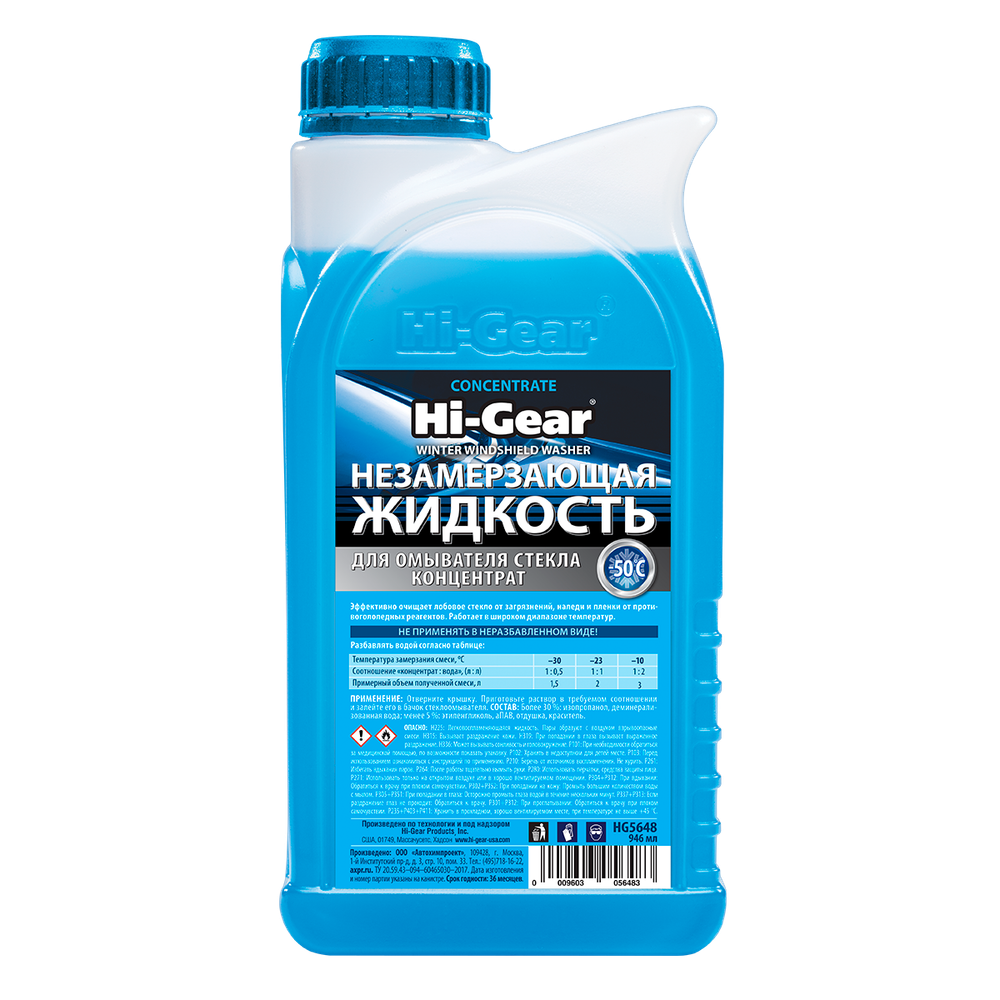 Стеклоомывающая жидкость зимняя Hi-Gear, до -50°C, концентрат, 1 л