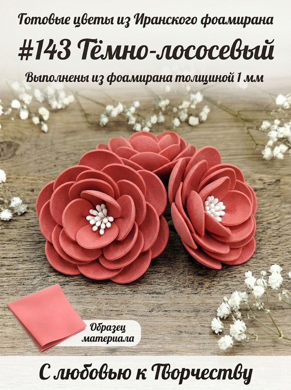 Фоамиран Иран 1 мм 60х70 см #143 Темно-лососевый