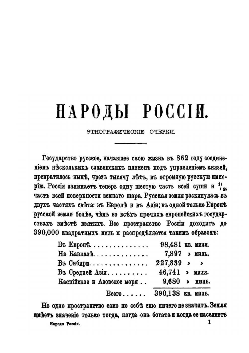 Народы России. Этнографические очерки. Часть 1 | П.М. Янсон
