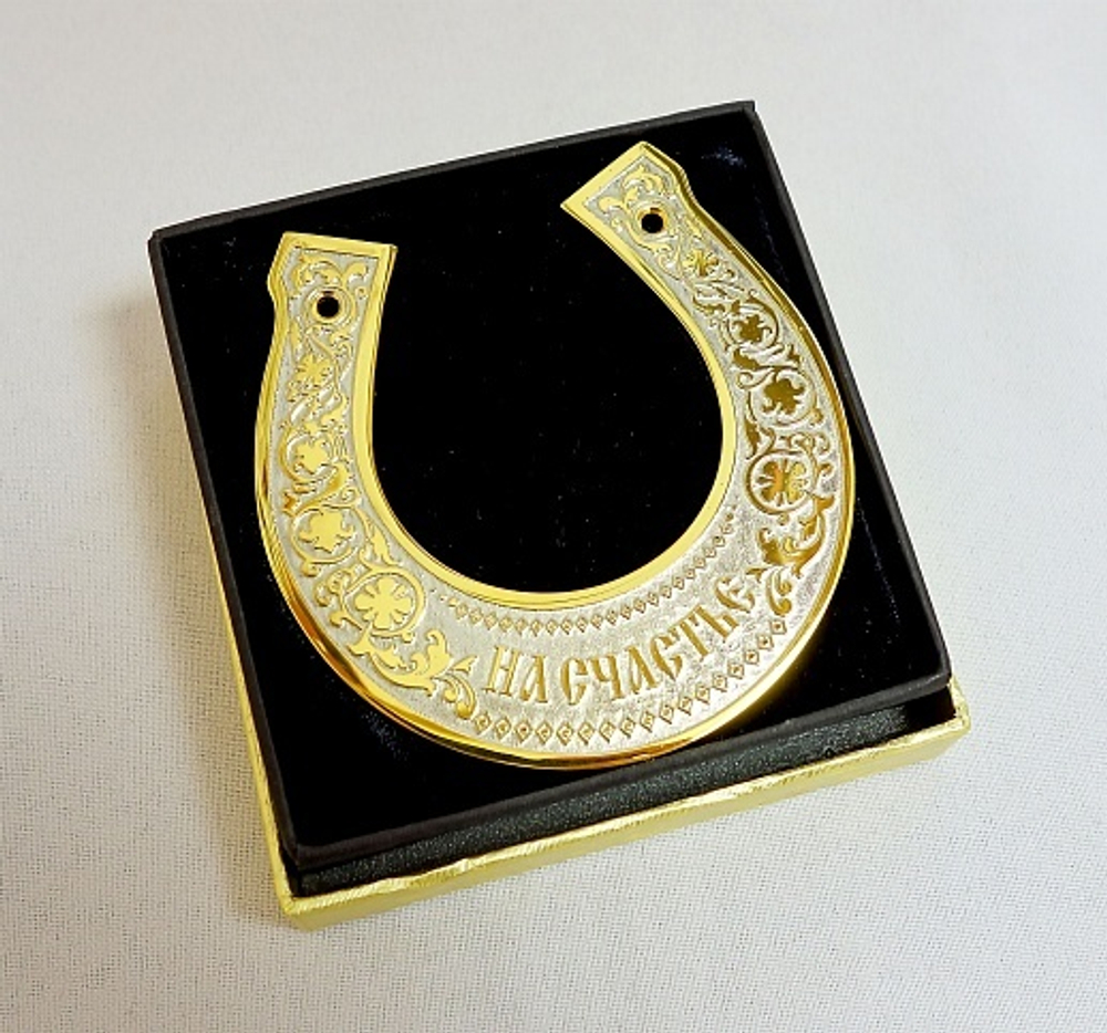 Подкова средняя "На счастье"