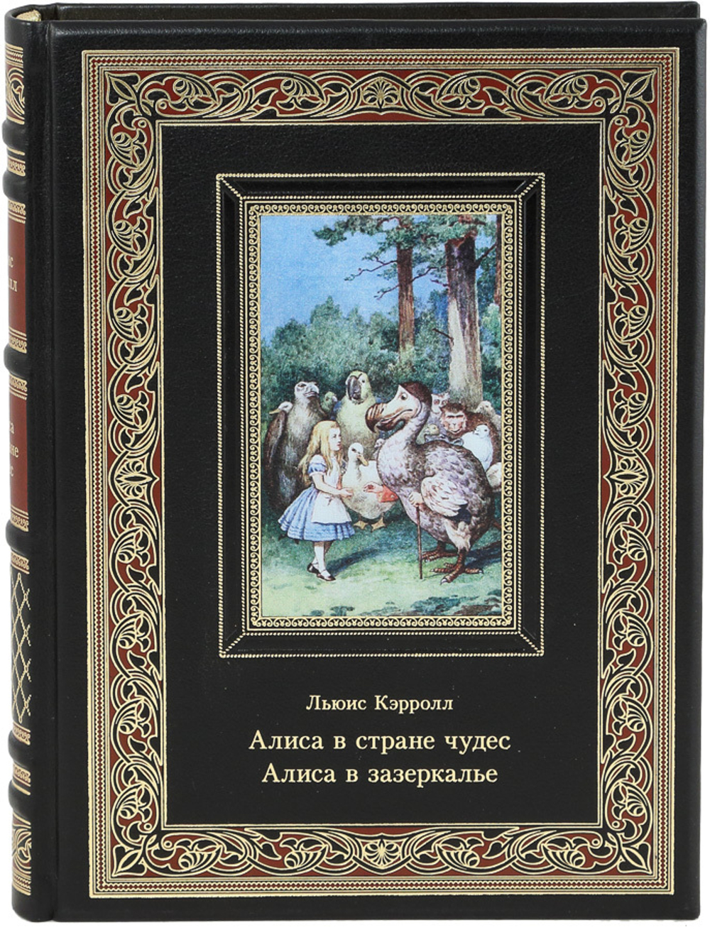 Алиса в Стране чудес. Алиса в Зазеркалье. Соня в царстве дива: купить  подарочную книгу в Москве