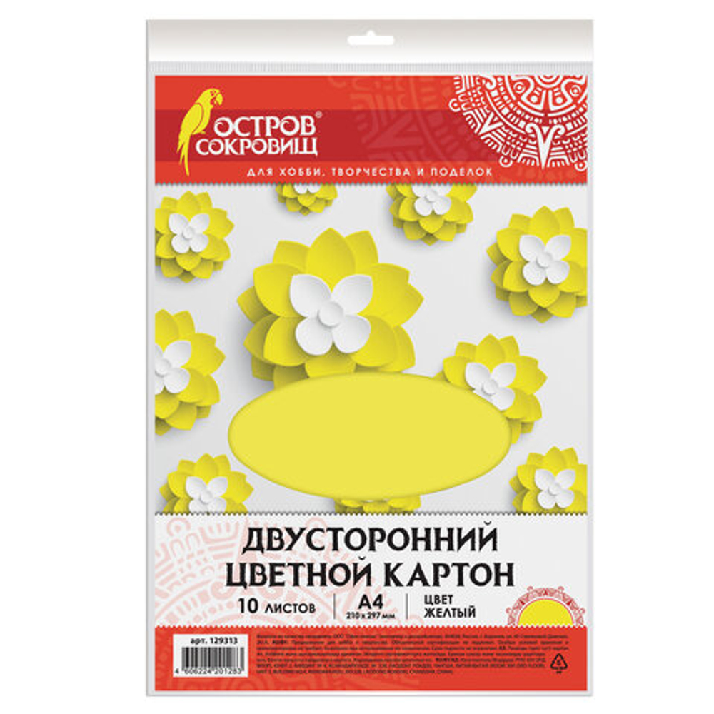 Цветной картон А4 ТОНИРОВАННЫЙ В МАССЕ, 10 листов, ЖЕЛТЫЙ, 180 г/м2, ОСТРОВ СОКРОВИЩ, 129313 И