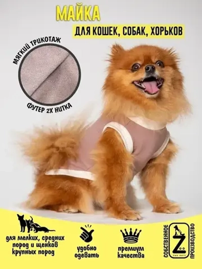 Майка для собак и кошек