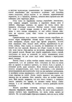 Ружейная охота с гончими. Руководство для охотников и любителей | Кишенский Николай Павлович