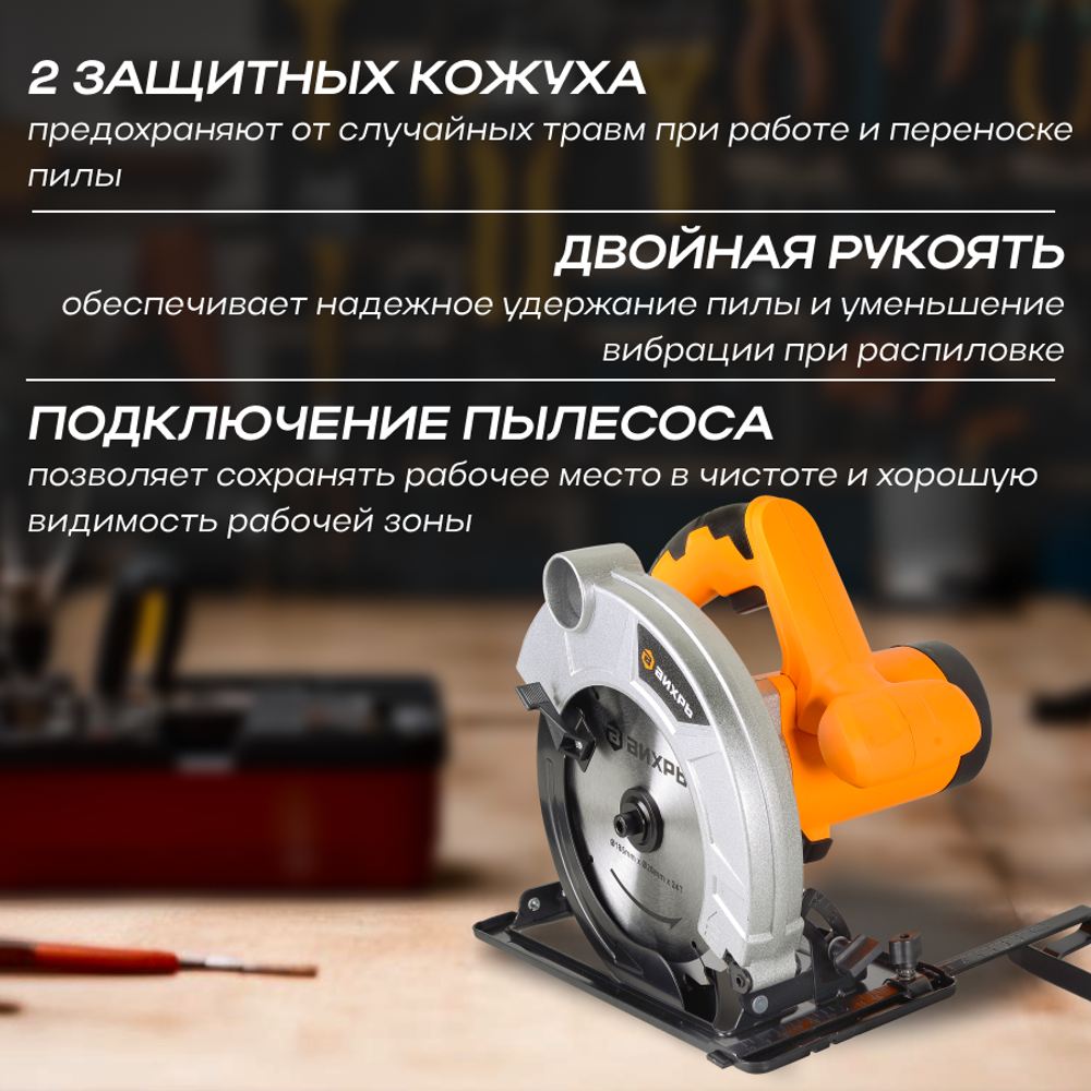 Дисковая пила ВИХРЬ ДП-185/1600