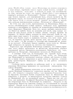 Историческая панорама Санктпетербурга и его окрестностей. Часть 8 | А.И. Успенский