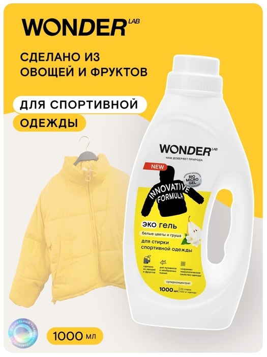 WONDER Lab экогель для стирки спортивной одежды &quot;белые цветы и груша&quot; 1 л