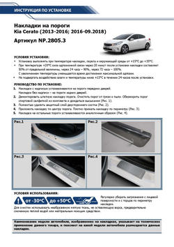 Накладки на пороги Rival для Kia Cerato III 2013-09.2018, нерж. сталь, с надписью, 4 шт., NP.2805.3