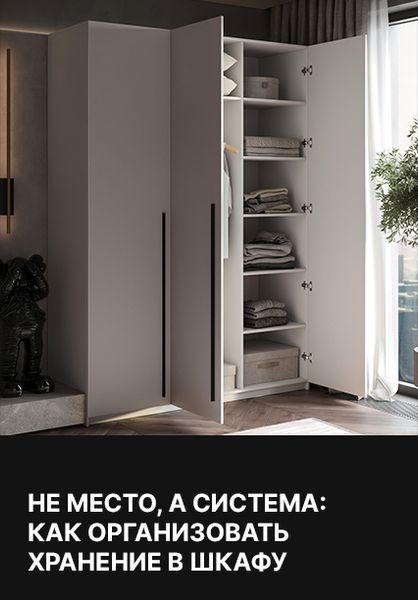 Какой тип гардероба вам подходит?