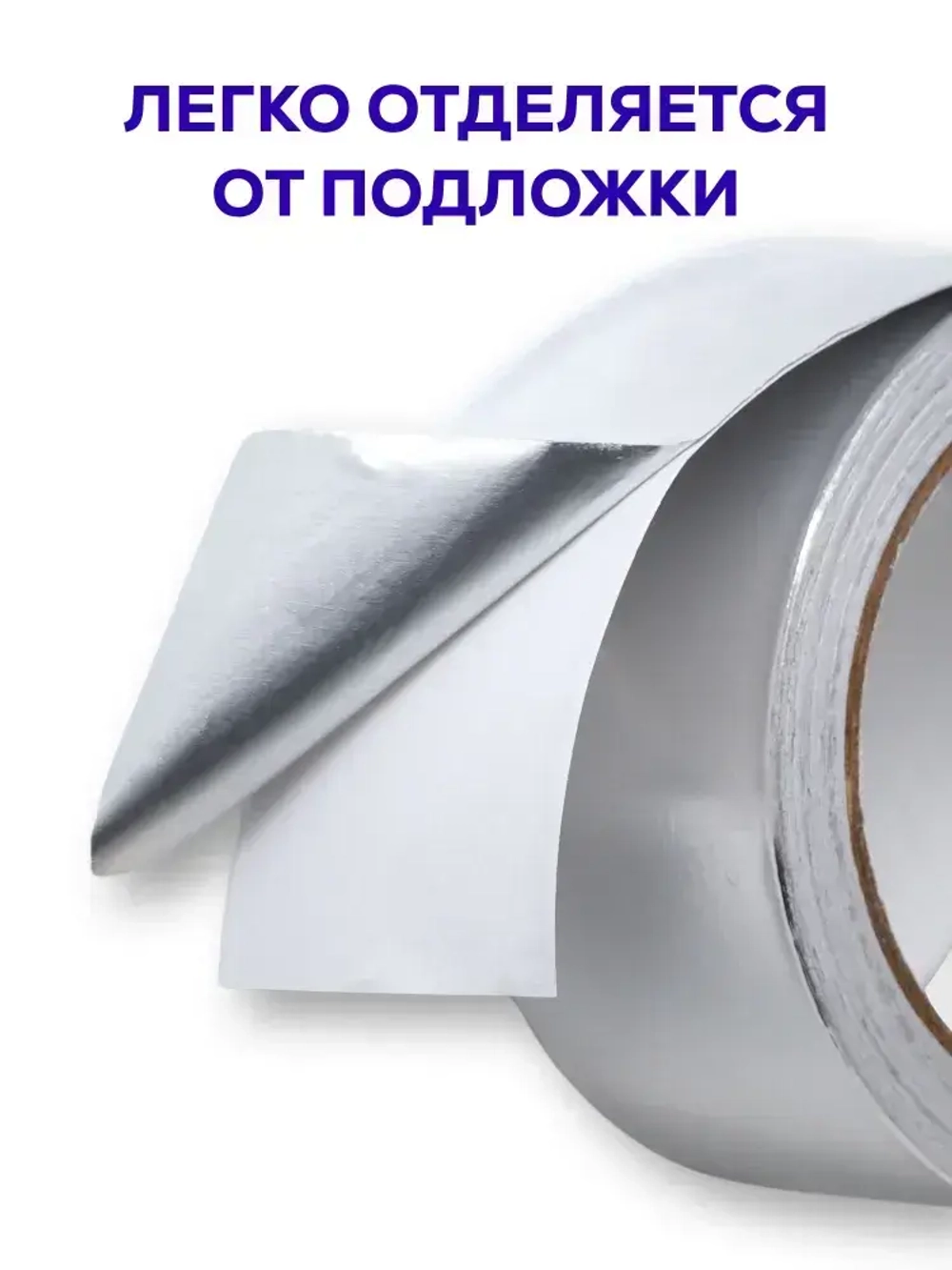 Алюминиевый скотч Waldex фольгированный, термостойкий 48мм*25м