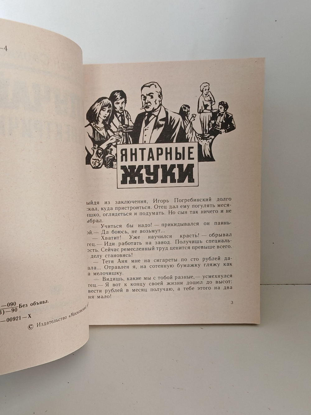 Случай в электричке