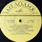 Виниловая пластинка Красные Маки ‎– Если Не Расстанемся (Мелодия) LP