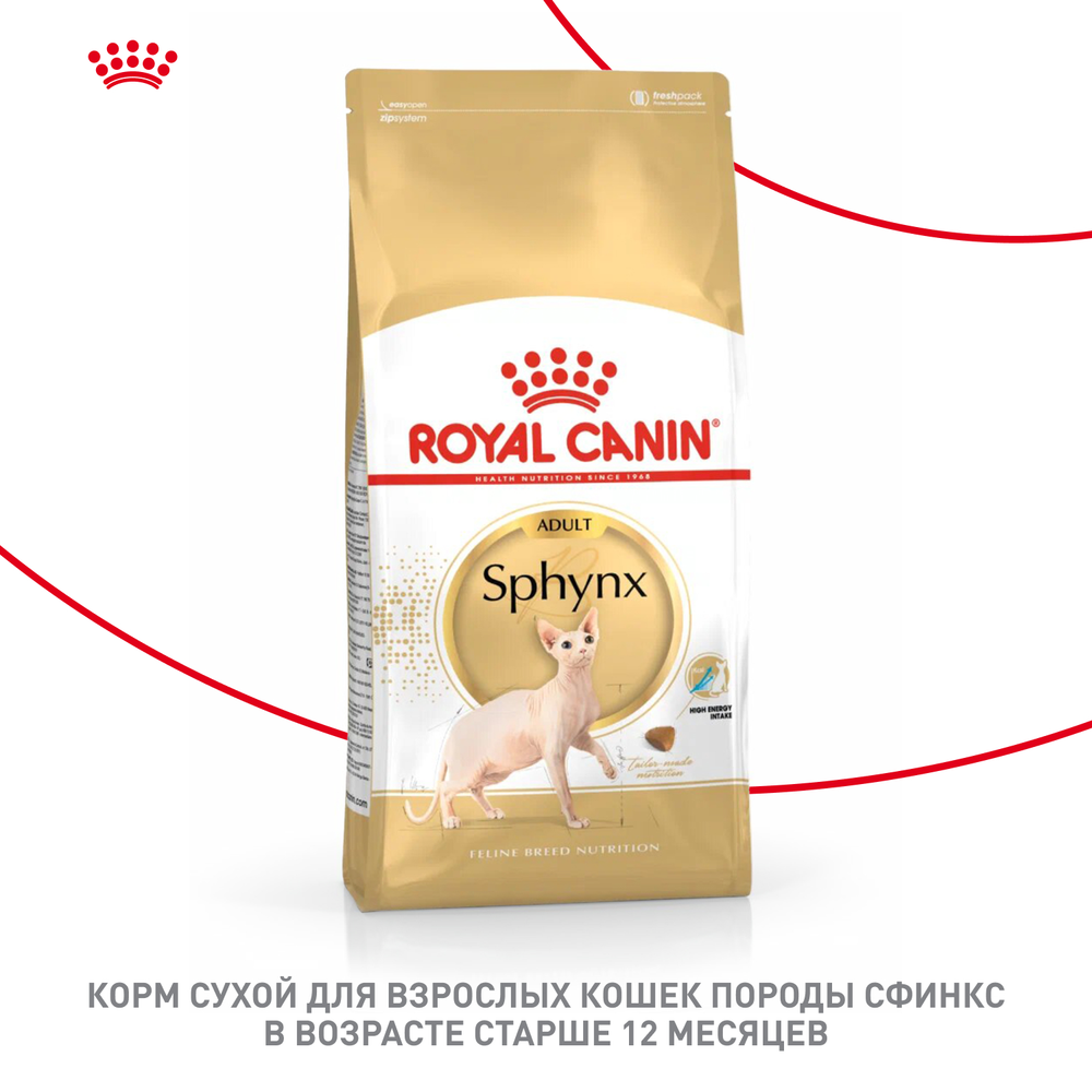 Royal Canin Sphynx Adult Сфинкс Эдалт Корм сухой сбалансированный для взрослых кошек породы Сфинкс от 12 месяцев 10кг